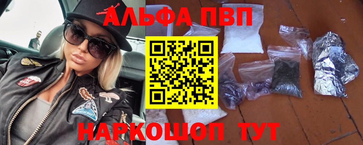 купить   Alpha PVP Crystall  Alpha-PVP  Елец  Вход с VPN  Alpha-PVP СК КРИС 