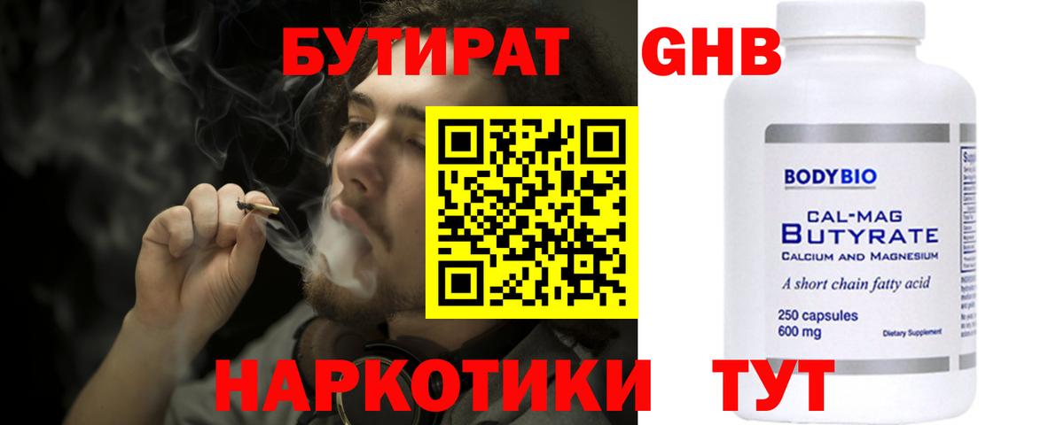 Бутират оксана  Вход с VPN  Елец 