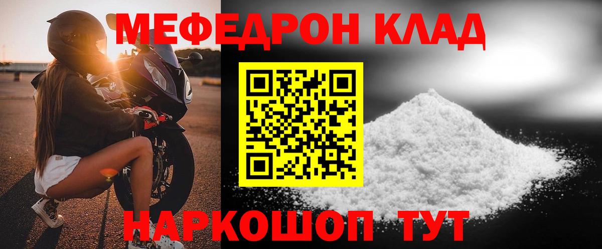 МЯУ-МЯУ мяу мяу  Мефедрон  Елец  Мефедрон 4 MMC  Вход с VPN 