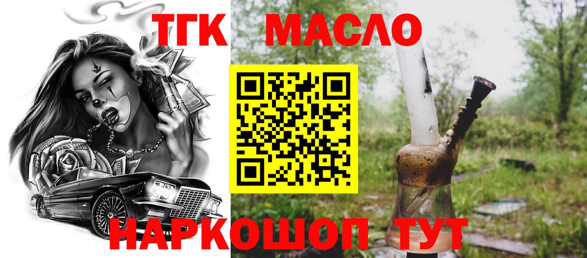 Дистиллят ТГК концентрат  Вход с VPN  закладка  Елец 